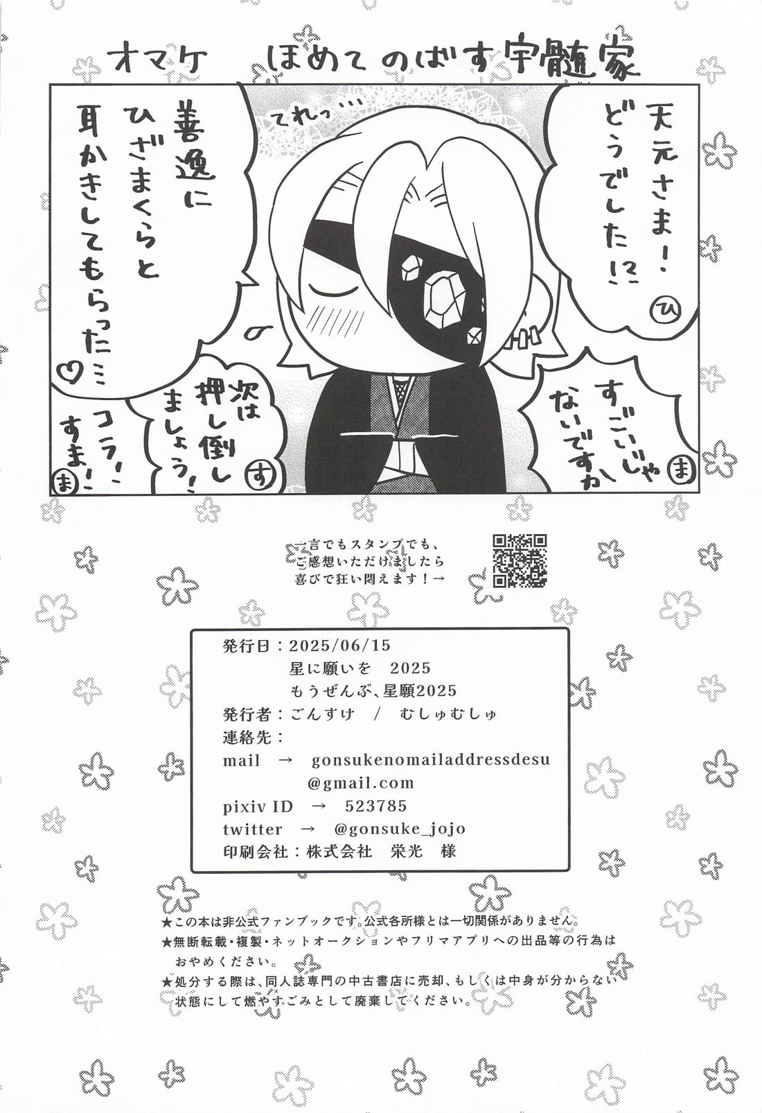 おまえがだいじでオラつけない！【鬼滅の刃/宇善】 page 41