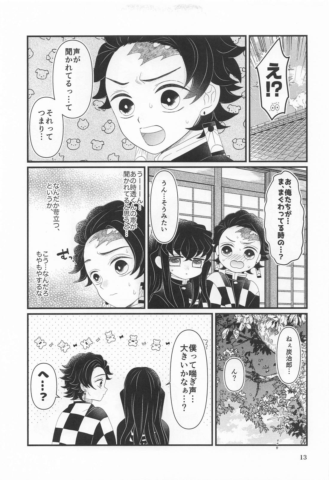 ごめん がまん できない【鬼滅の刃/たんむい】 page 12