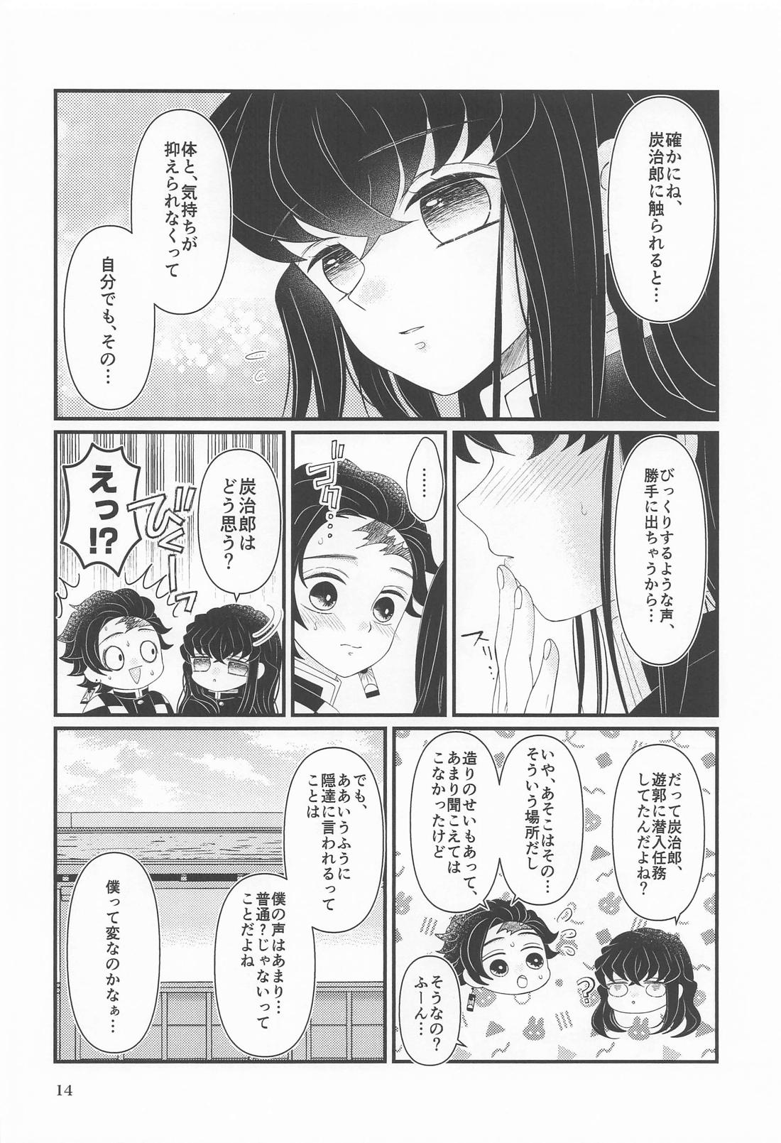 ごめん がまん できない【鬼滅の刃/たんむい】 page 13