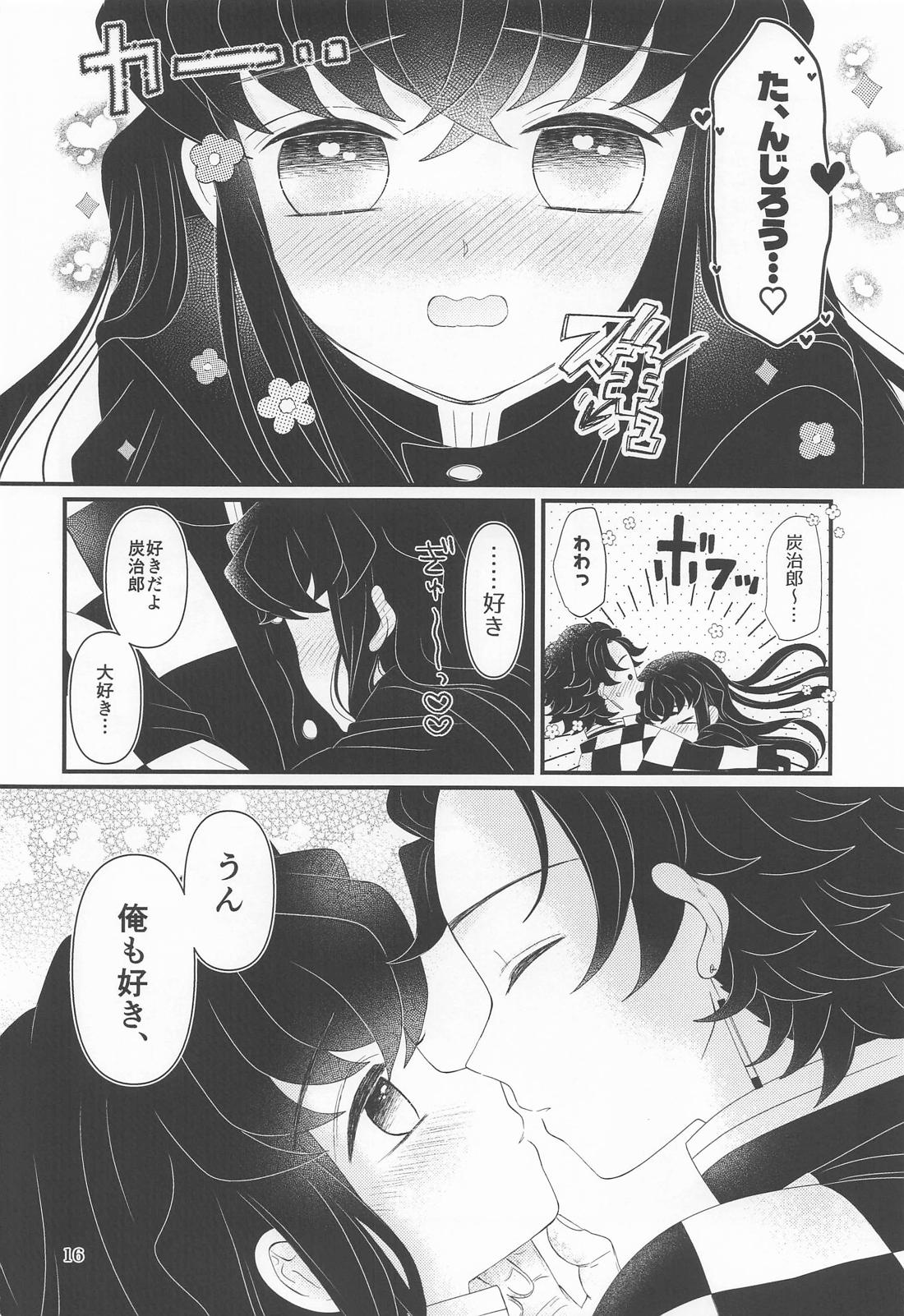 ごめん がまん できない【鬼滅の刃/たんむい】 page 15