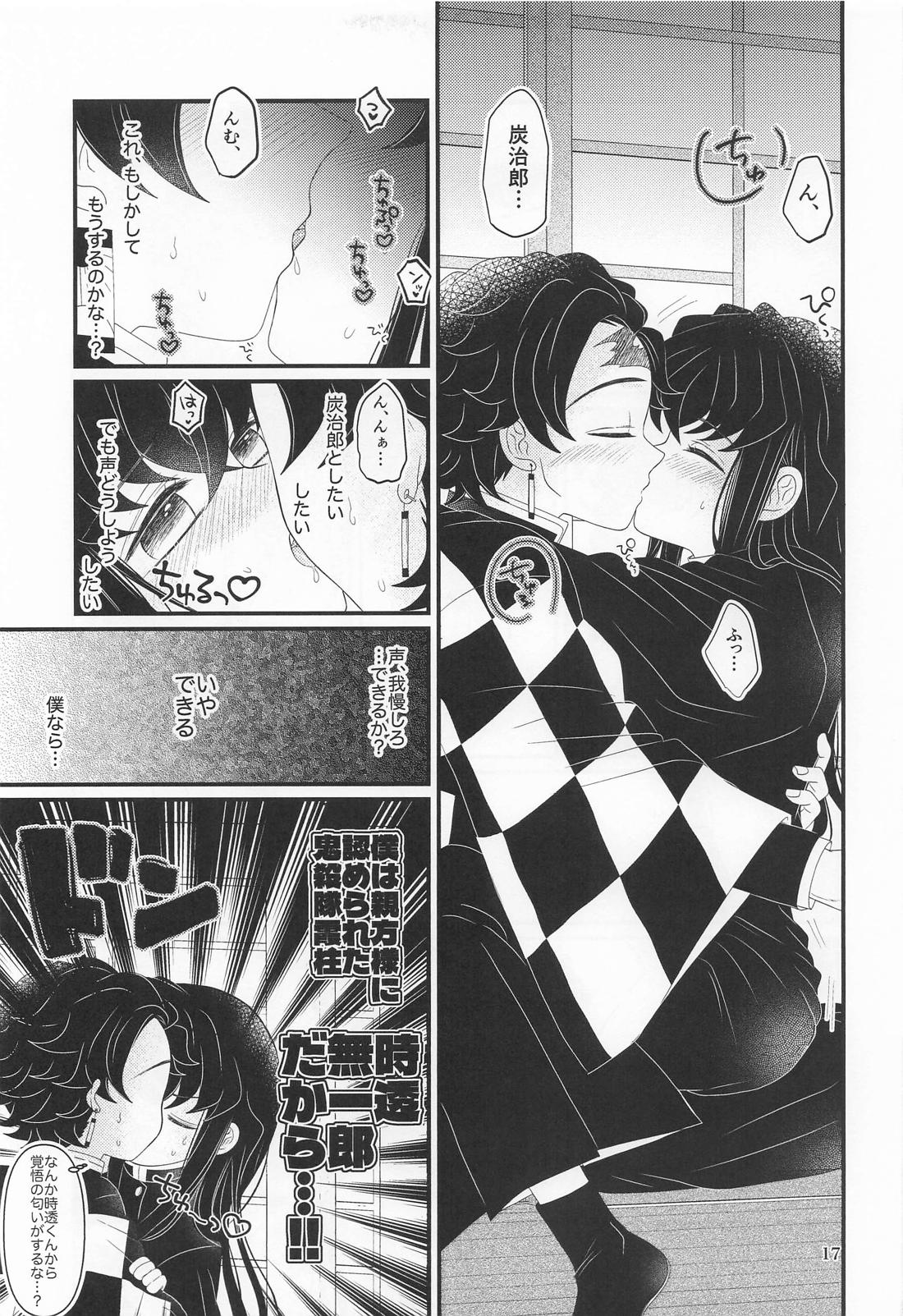 ごめん がまん できない【鬼滅の刃/たんむい】 page 16