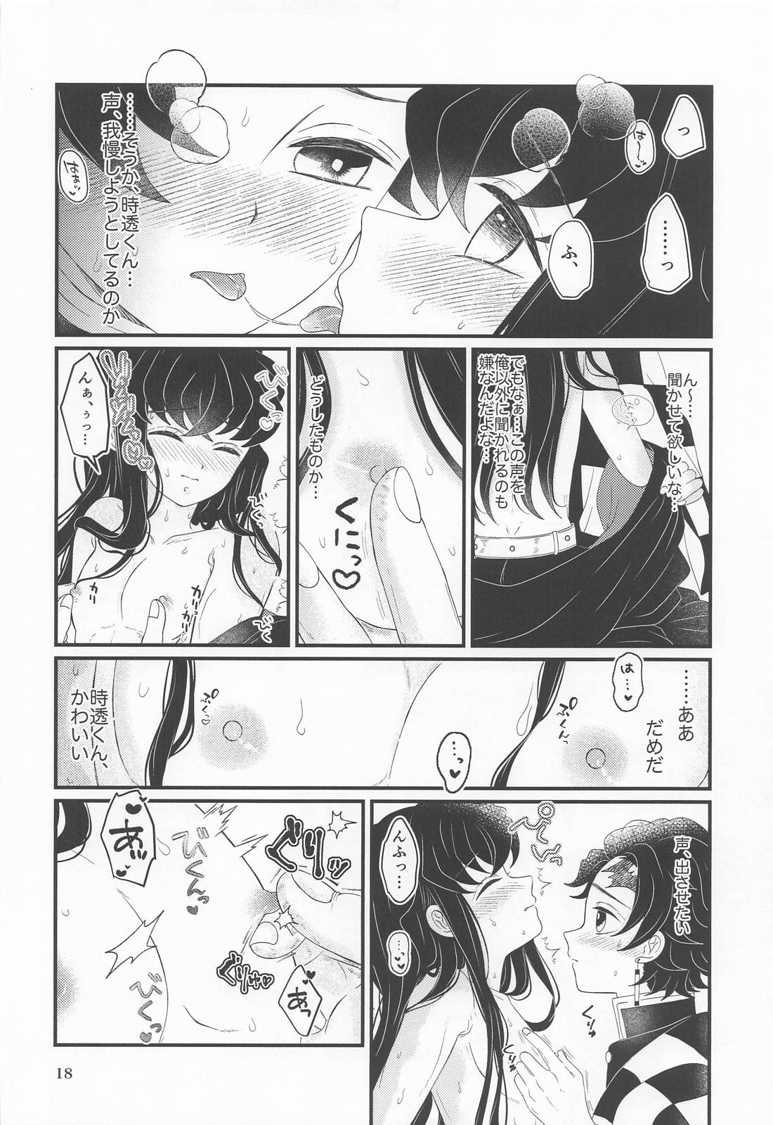 ごめん がまん できない【鬼滅の刃/たんむい】 page 17