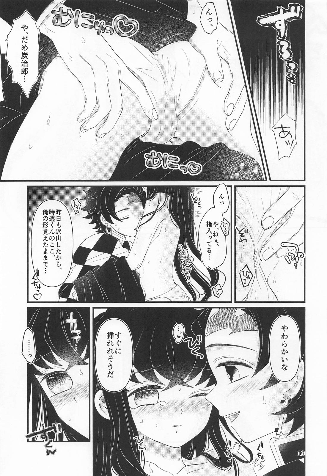 ごめん がまん できない【鬼滅の刃/たんむい】 page 18