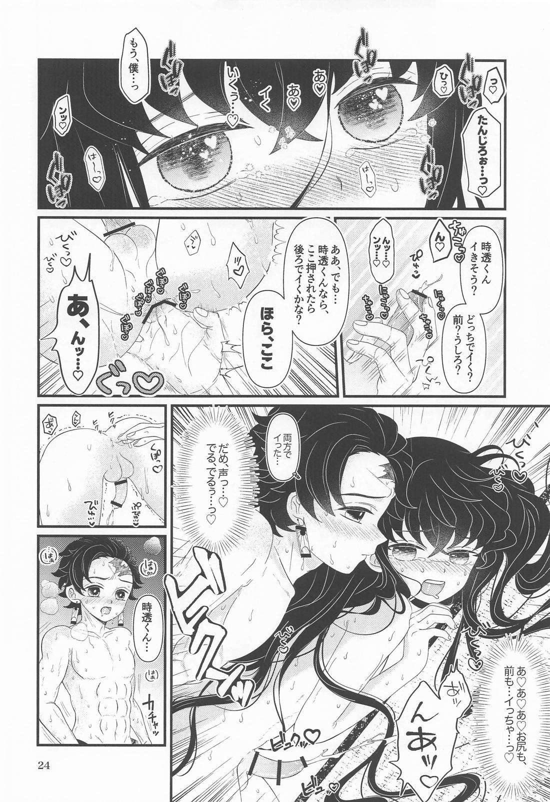 ごめん がまん できない【鬼滅の刃/たんむい】 page 23