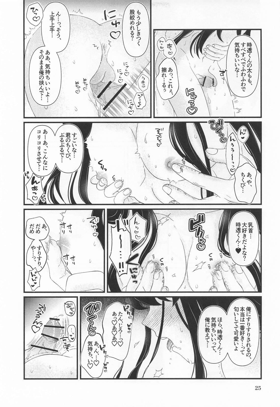 ごめん がまん できない【鬼滅の刃/たんむい】 page 24