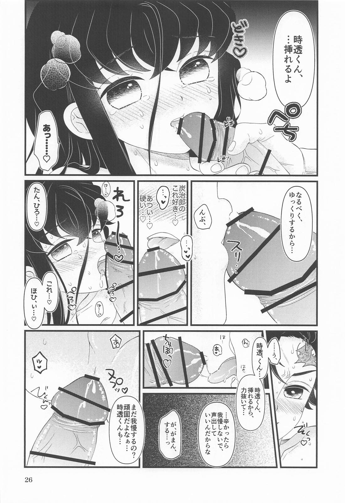 ごめん がまん できない【鬼滅の刃/たんむい】 page 25