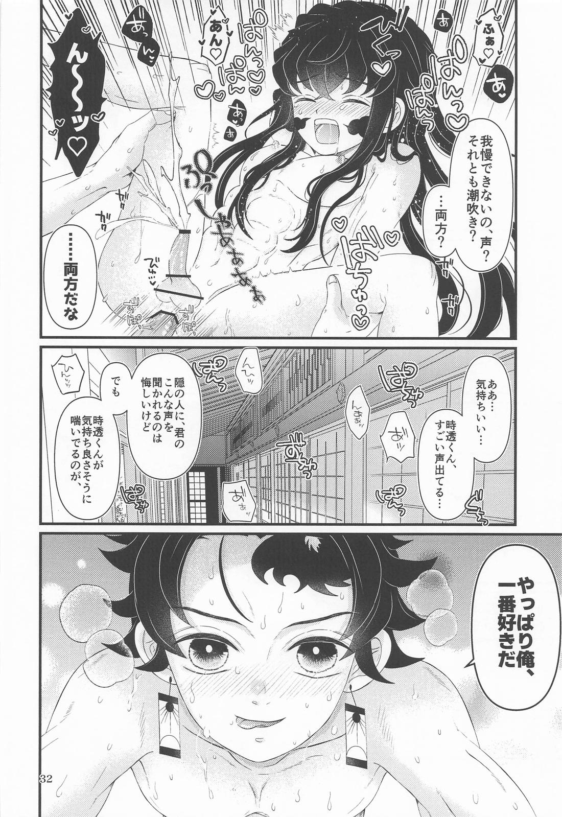 ごめん がまん できない【鬼滅の刃/たんむい】 page 31