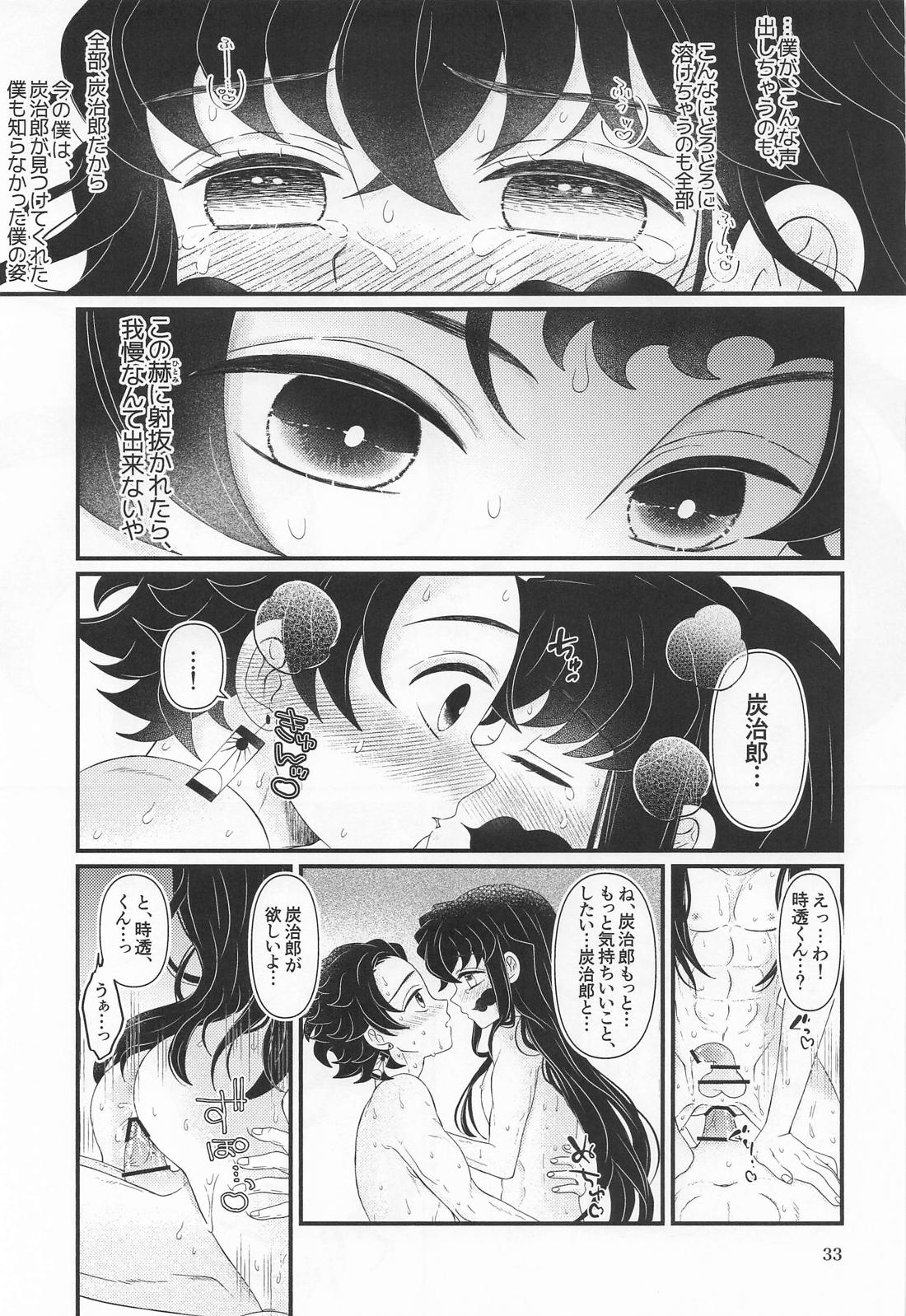 ごめん がまん できない【鬼滅の刃/たんむい】 page 32