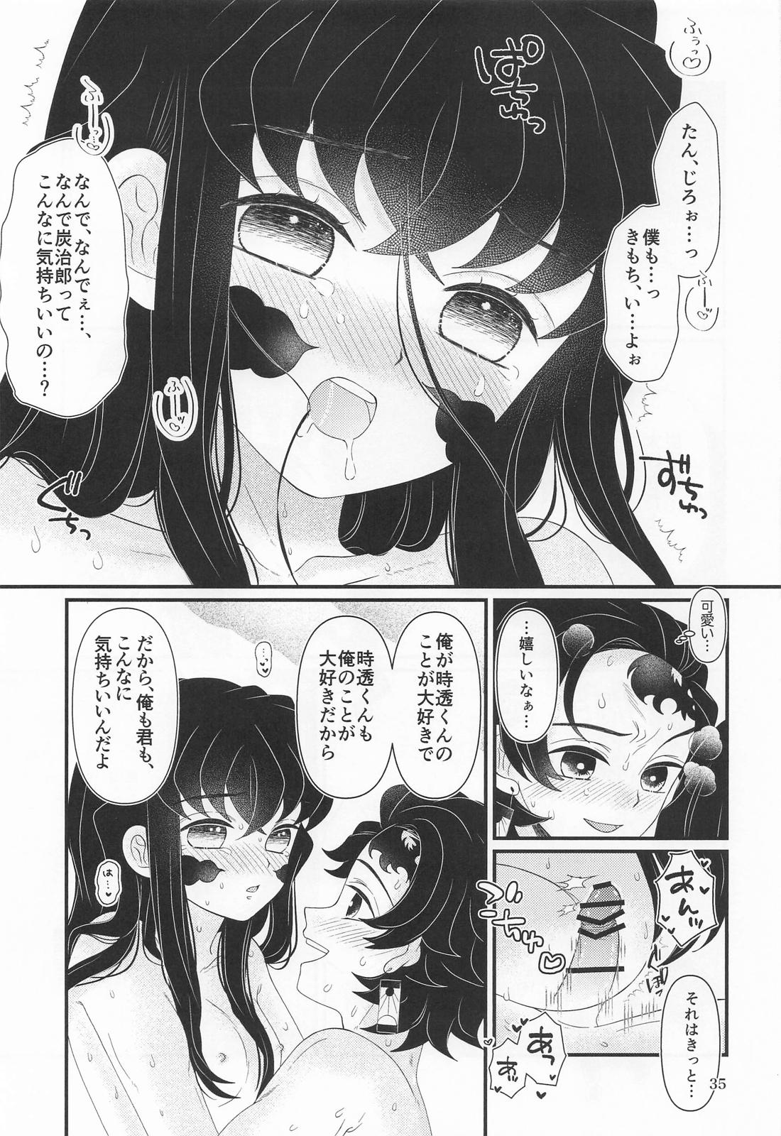 ごめん がまん できない【鬼滅の刃/たんむい】 page 34