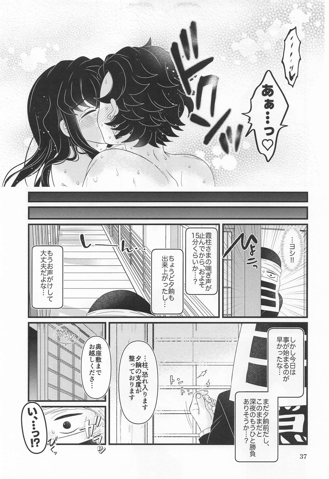 ごめん がまん できない【鬼滅の刃/たんむい】 page 36
