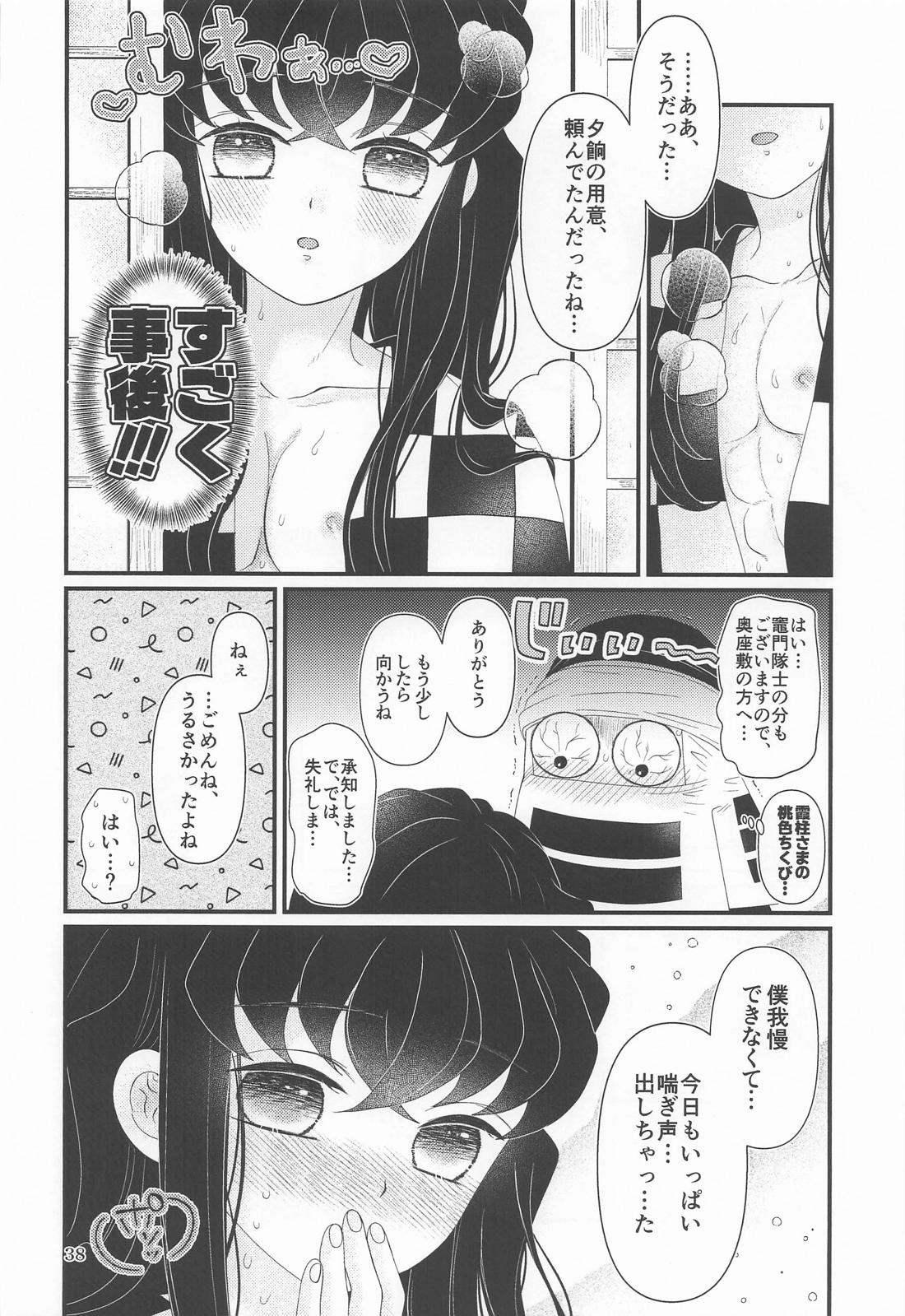 ごめん がまん できない【鬼滅の刃/たんむい】 page 37