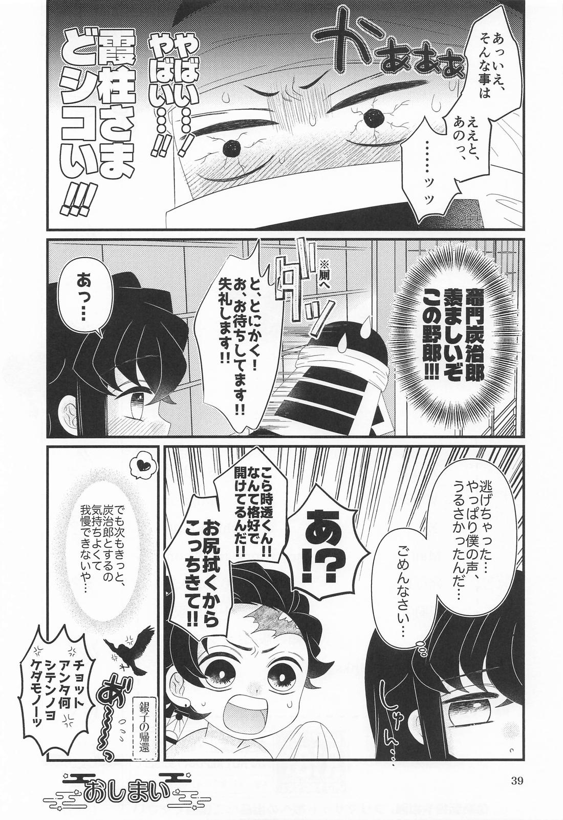 ごめん がまん できない【鬼滅の刃/たんむい】 page 38