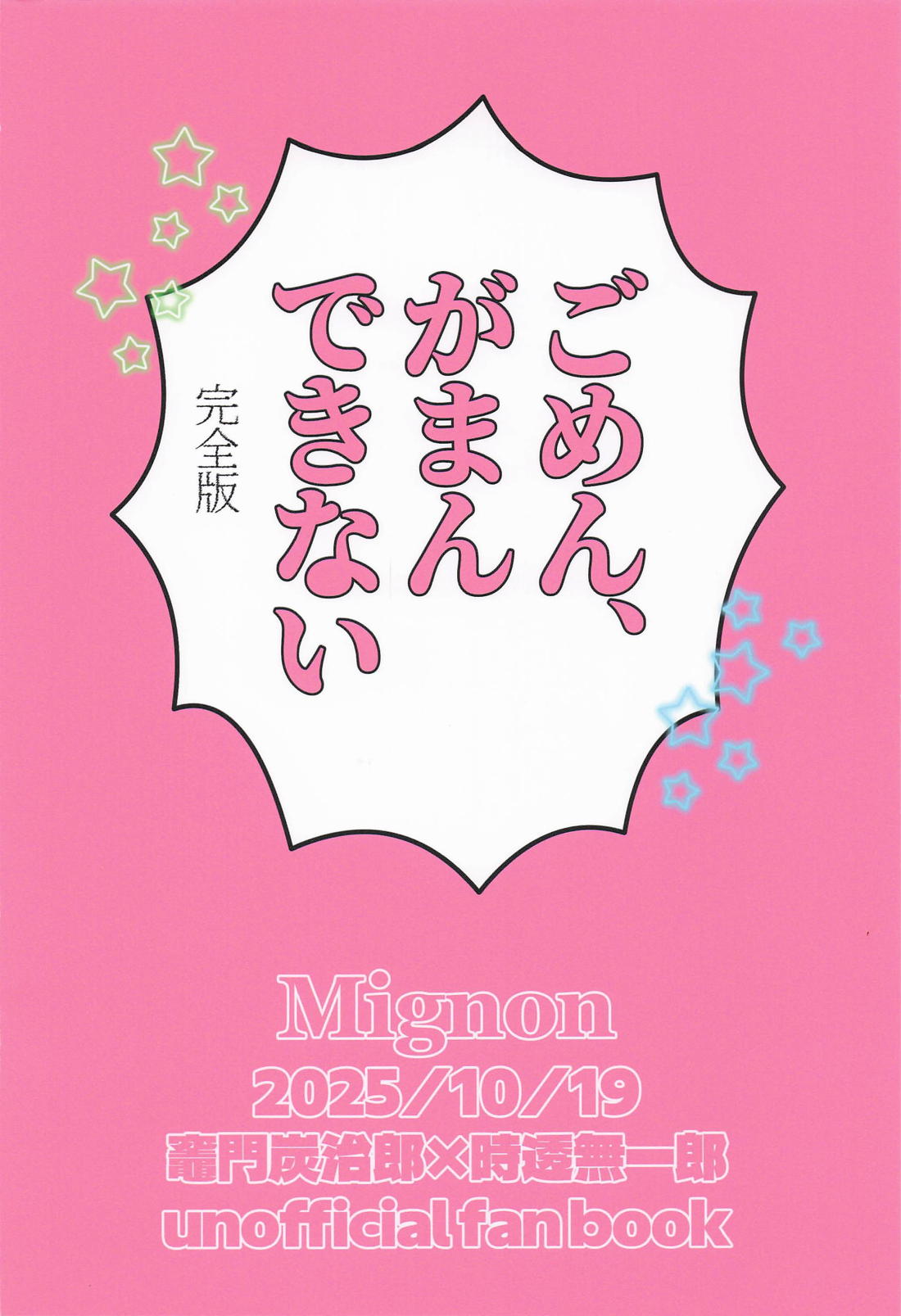 ごめん がまん できない【鬼滅の刃/たんむい】 page 40