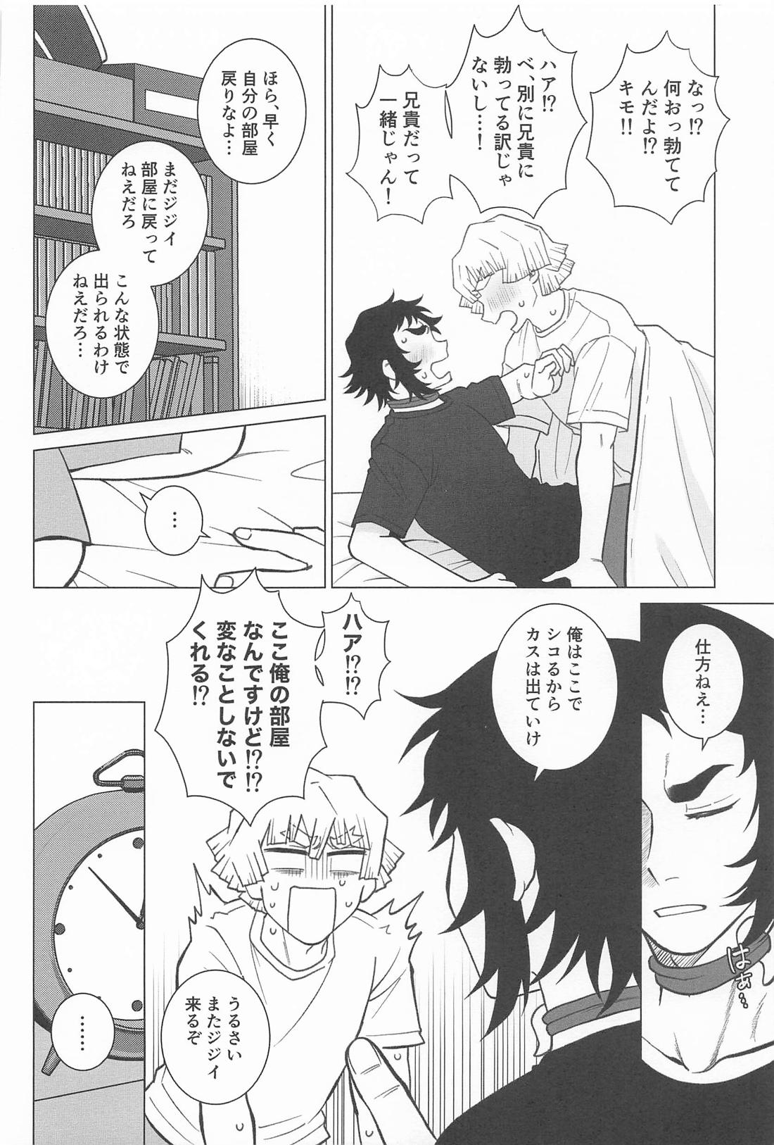どうせ嫌なら瞳を閉じて【鬼滅の刃/善獪】 page 11