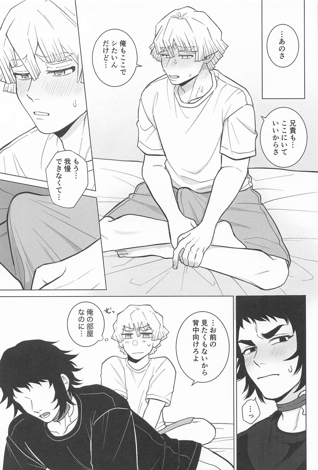 どうせ嫌なら瞳を閉じて【鬼滅の刃/善獪】 page 12
