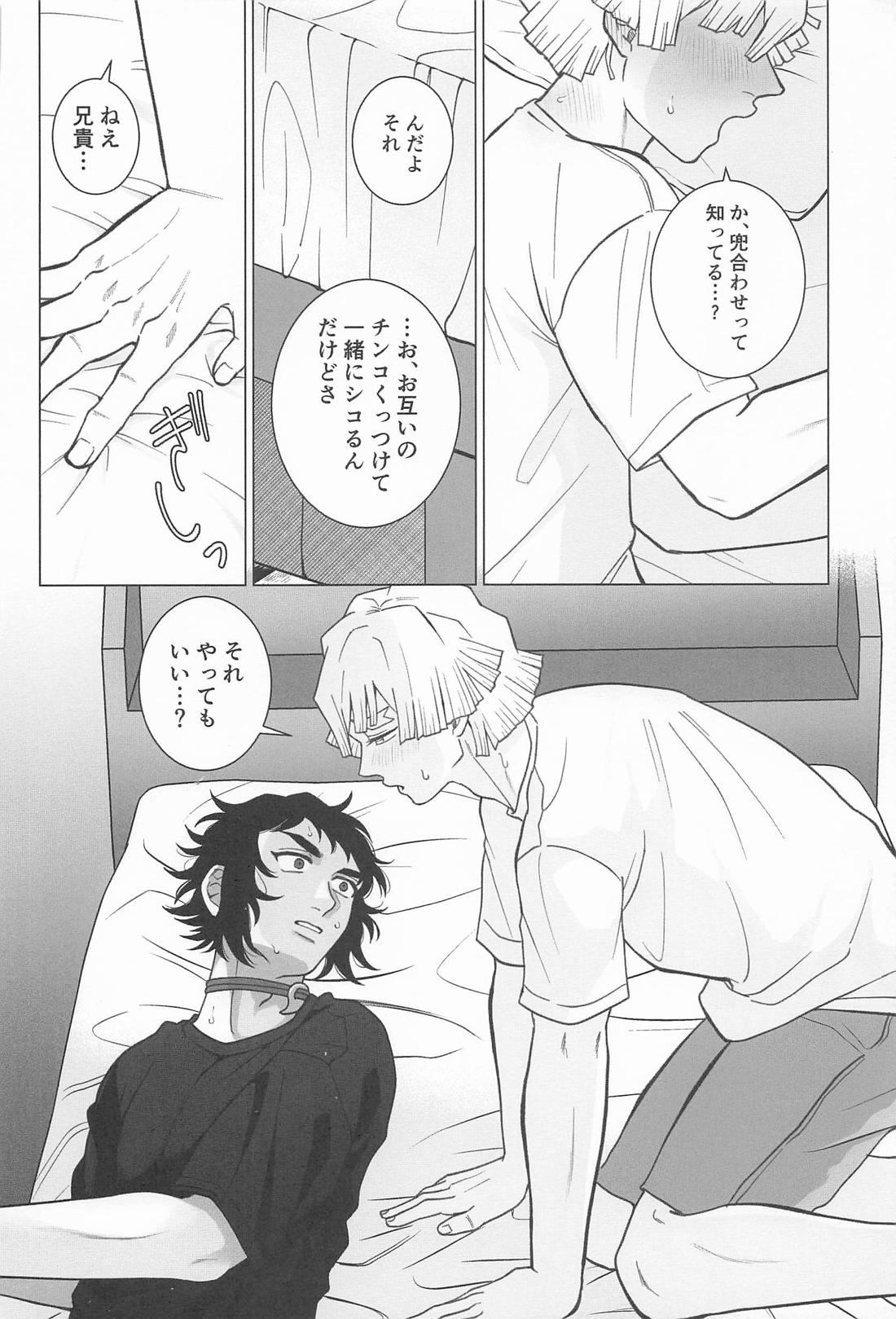 どうせ嫌なら瞳を閉じて【鬼滅の刃/善獪】 page 15