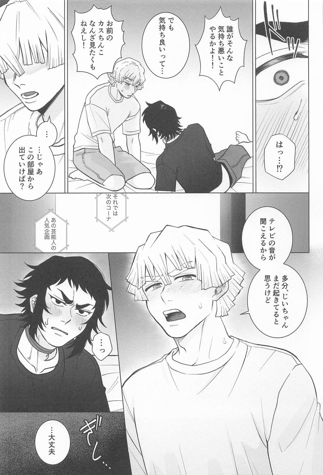どうせ嫌なら瞳を閉じて【鬼滅の刃/善獪】 page 16