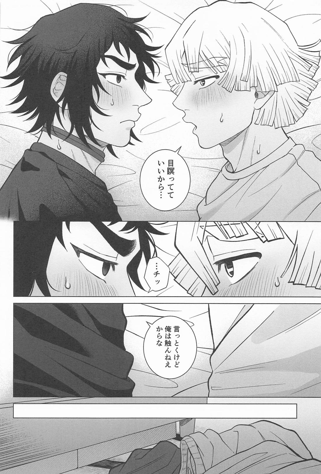 どうせ嫌なら瞳を閉じて【鬼滅の刃/善獪】 page 17