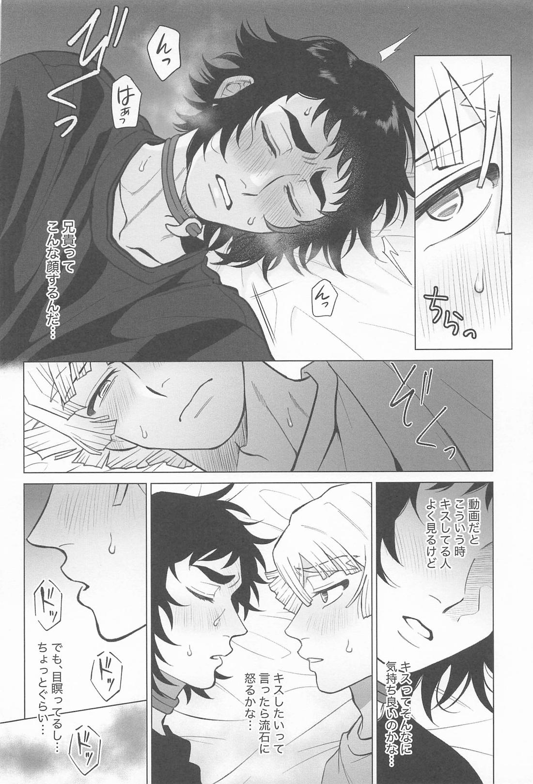 どうせ嫌なら瞳を閉じて【鬼滅の刃/善獪】 page 19