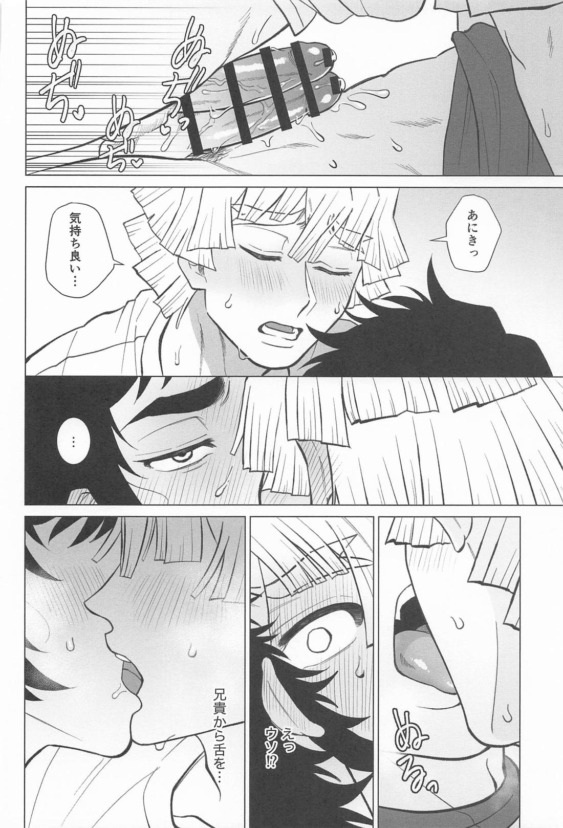 どうせ嫌なら瞳を閉じて【鬼滅の刃/善獪】 page 21
