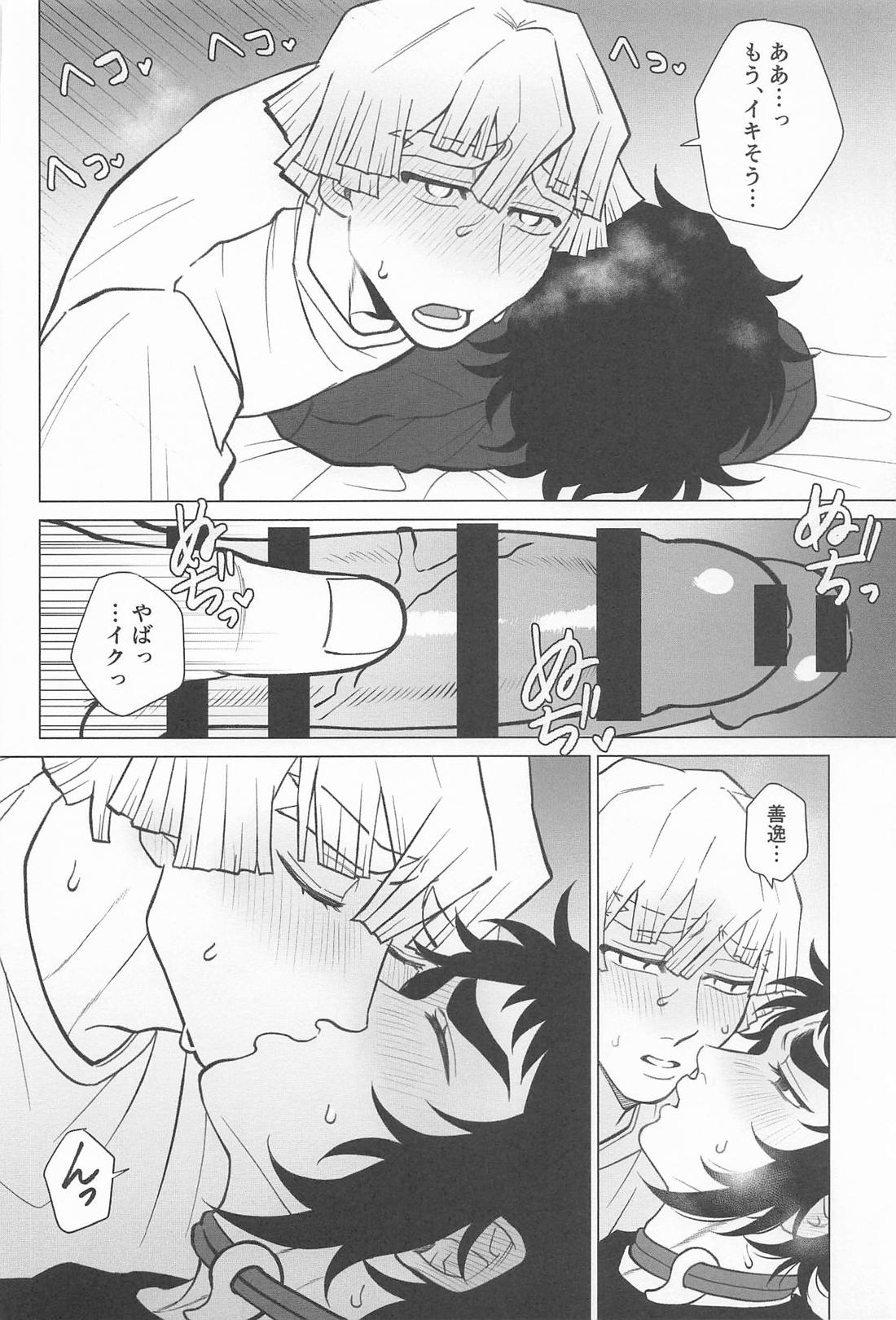 どうせ嫌なら瞳を閉じて【鬼滅の刃/善獪】 page 23