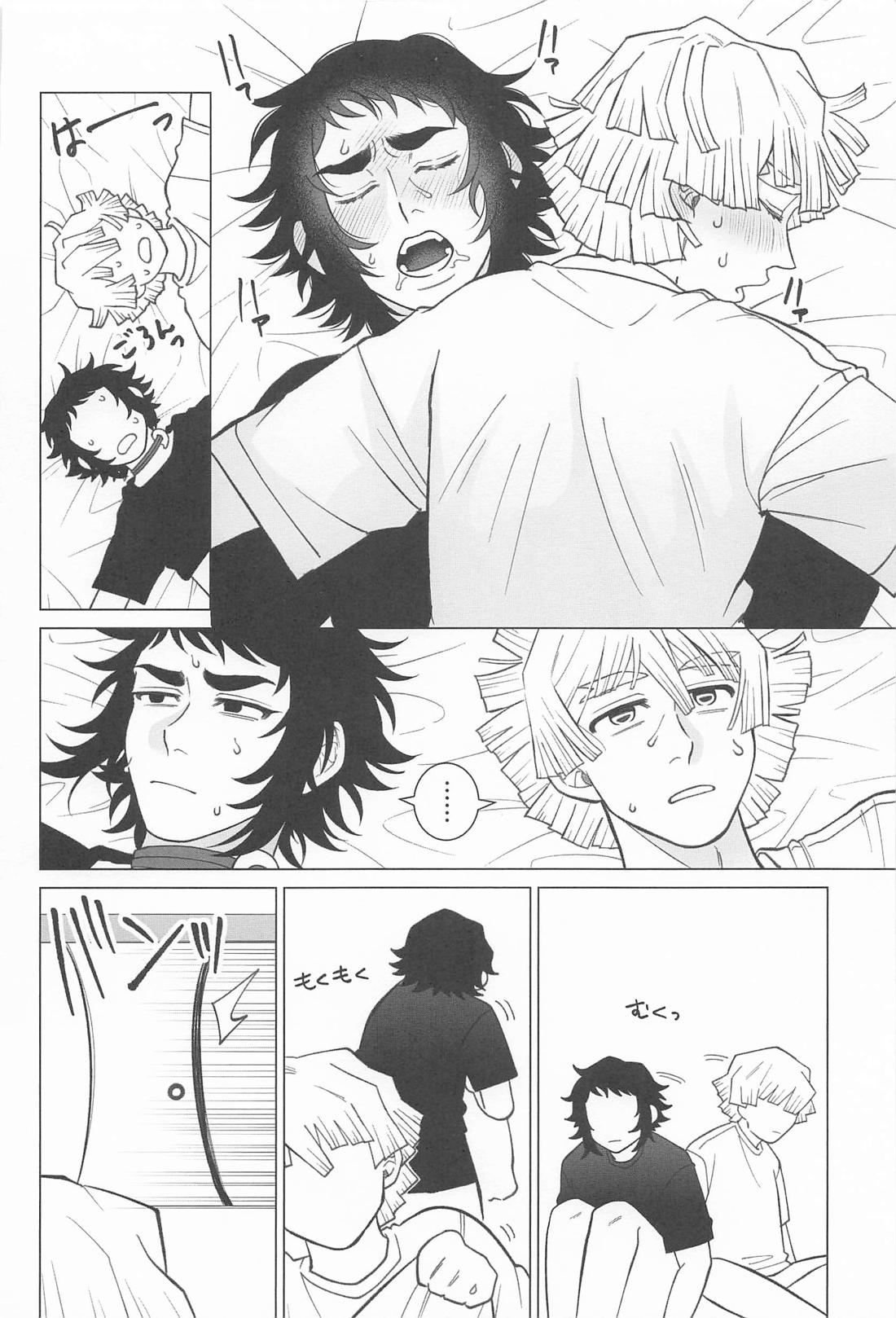 どうせ嫌なら瞳を閉じて【鬼滅の刃/善獪】 page 25