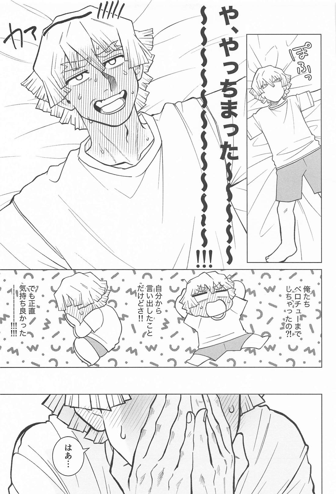 どうせ嫌なら瞳を閉じて【鬼滅の刃/善獪】 page 26