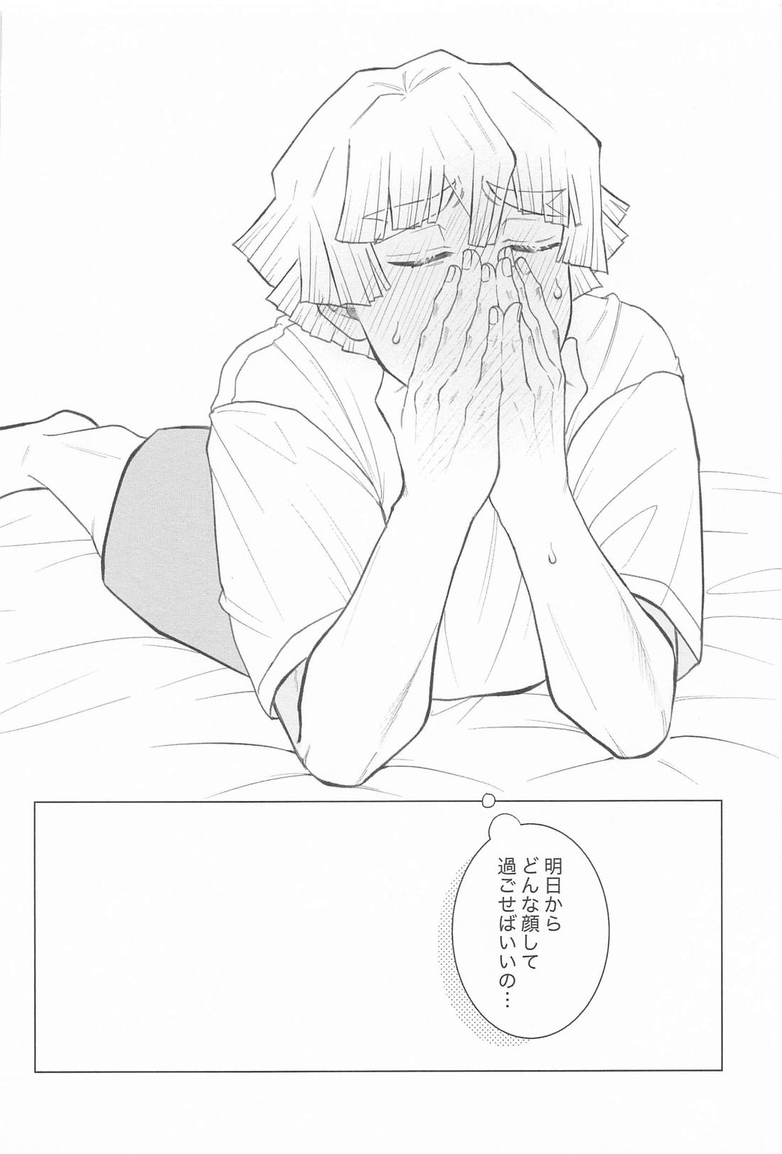 どうせ嫌なら瞳を閉じて【鬼滅の刃/善獪】 page 27
