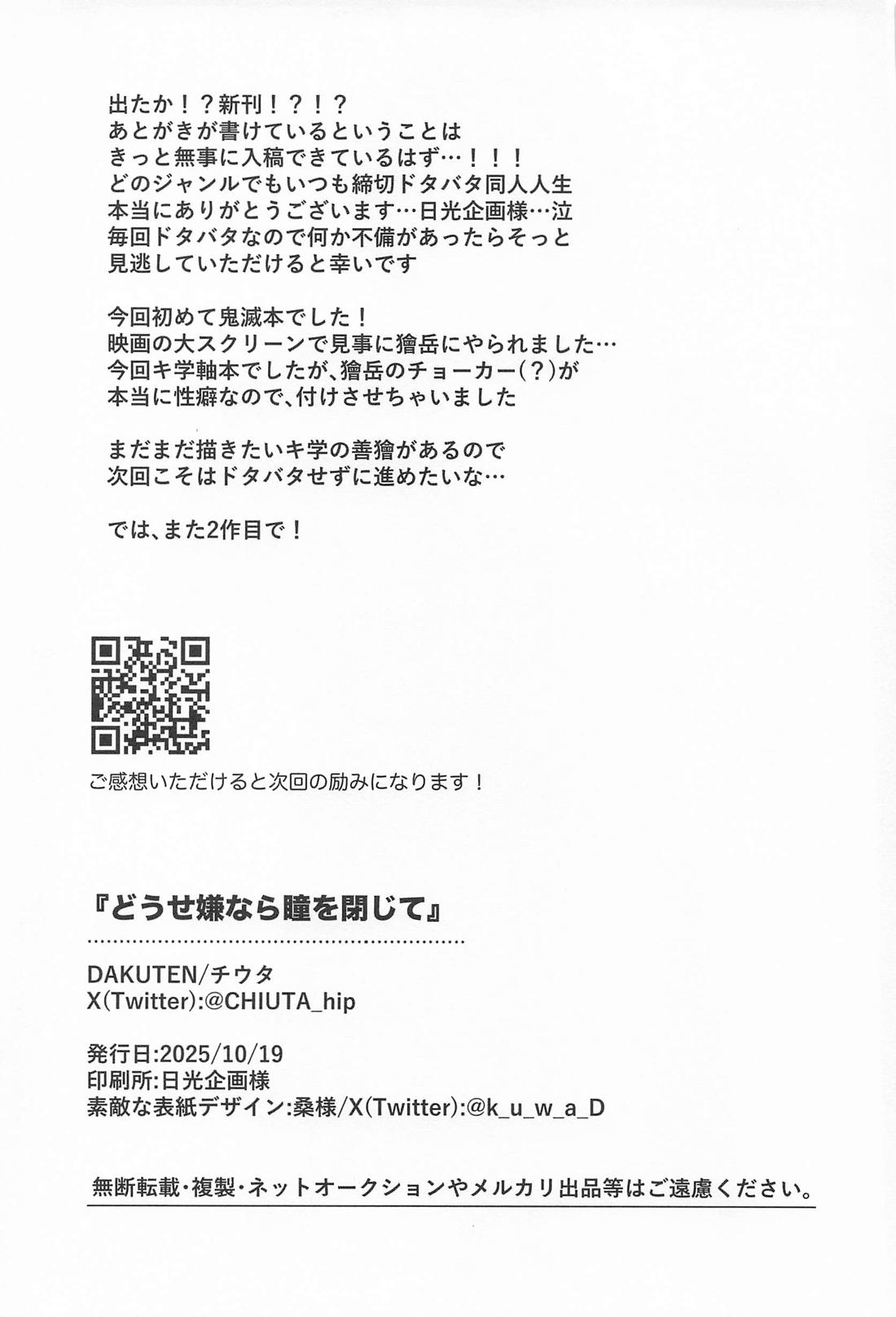 どうせ嫌なら瞳を閉じて【鬼滅の刃/善獪】 page 28