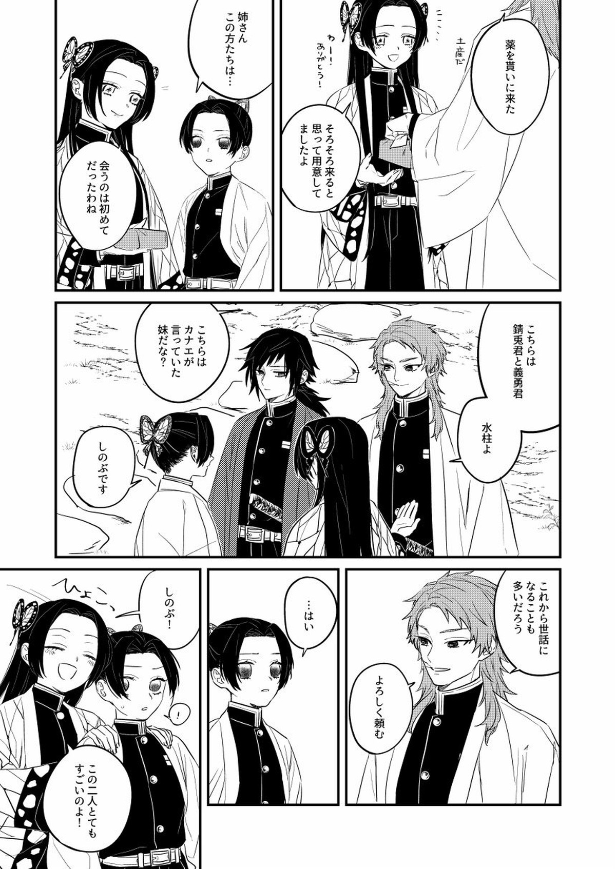 憂いの続き【鬼滅の刃/錆義】 page 11