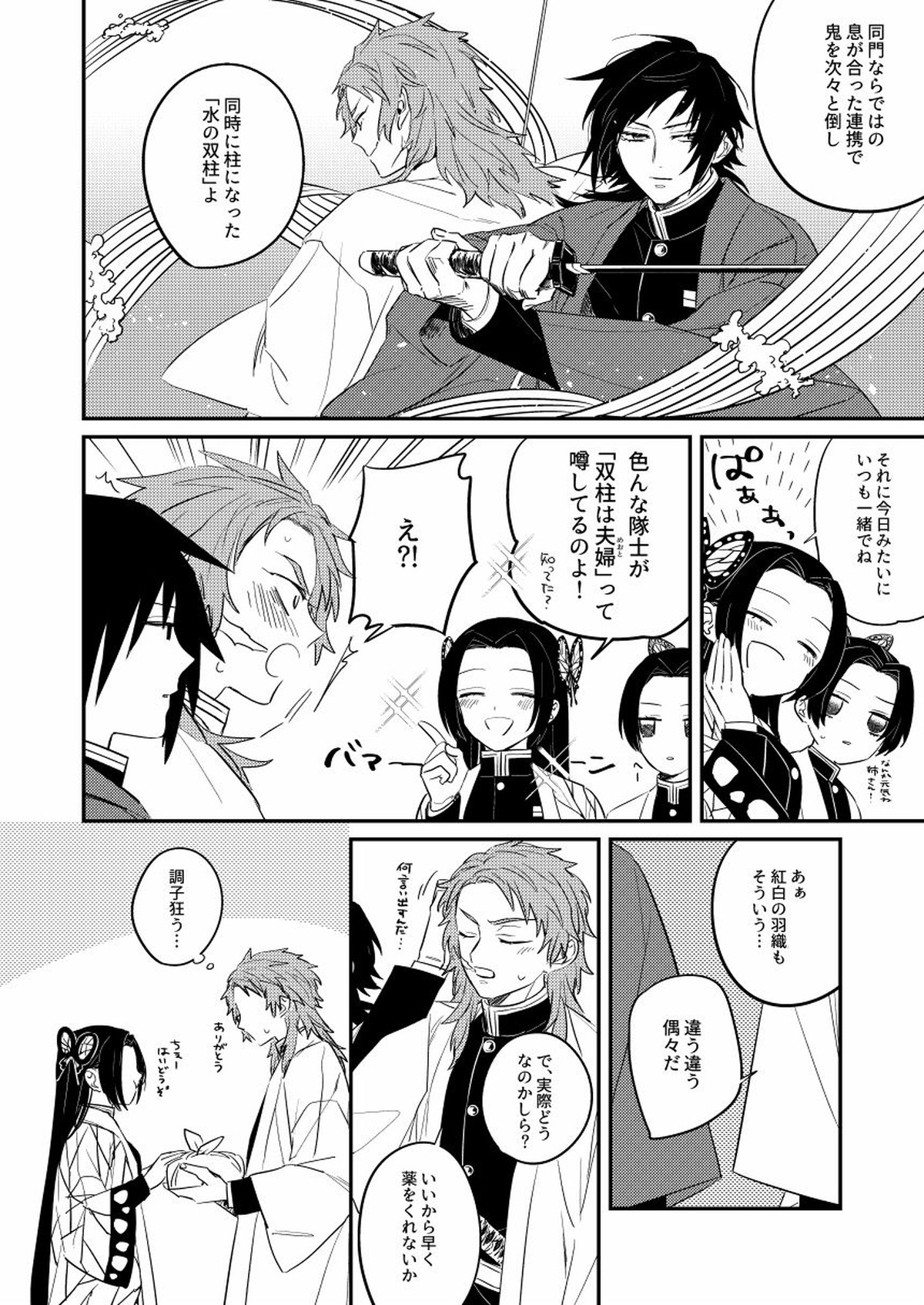 憂いの続き【鬼滅の刃/錆義】 page 12