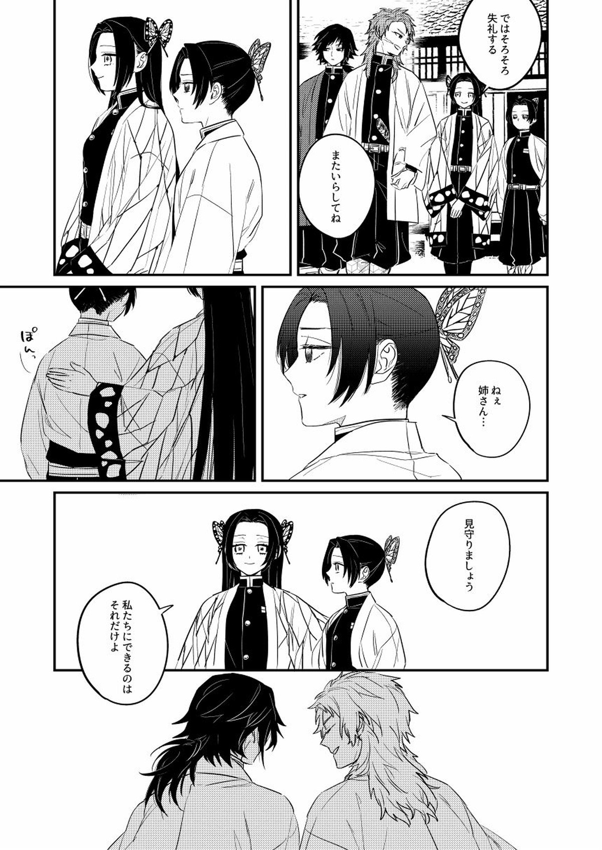 憂いの続き【鬼滅の刃/錆義】 page 13