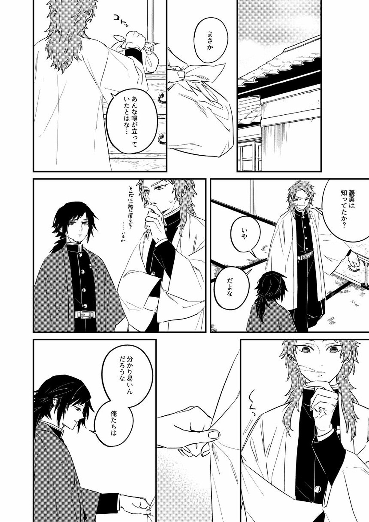 憂いの続き【鬼滅の刃/錆義】 page 14