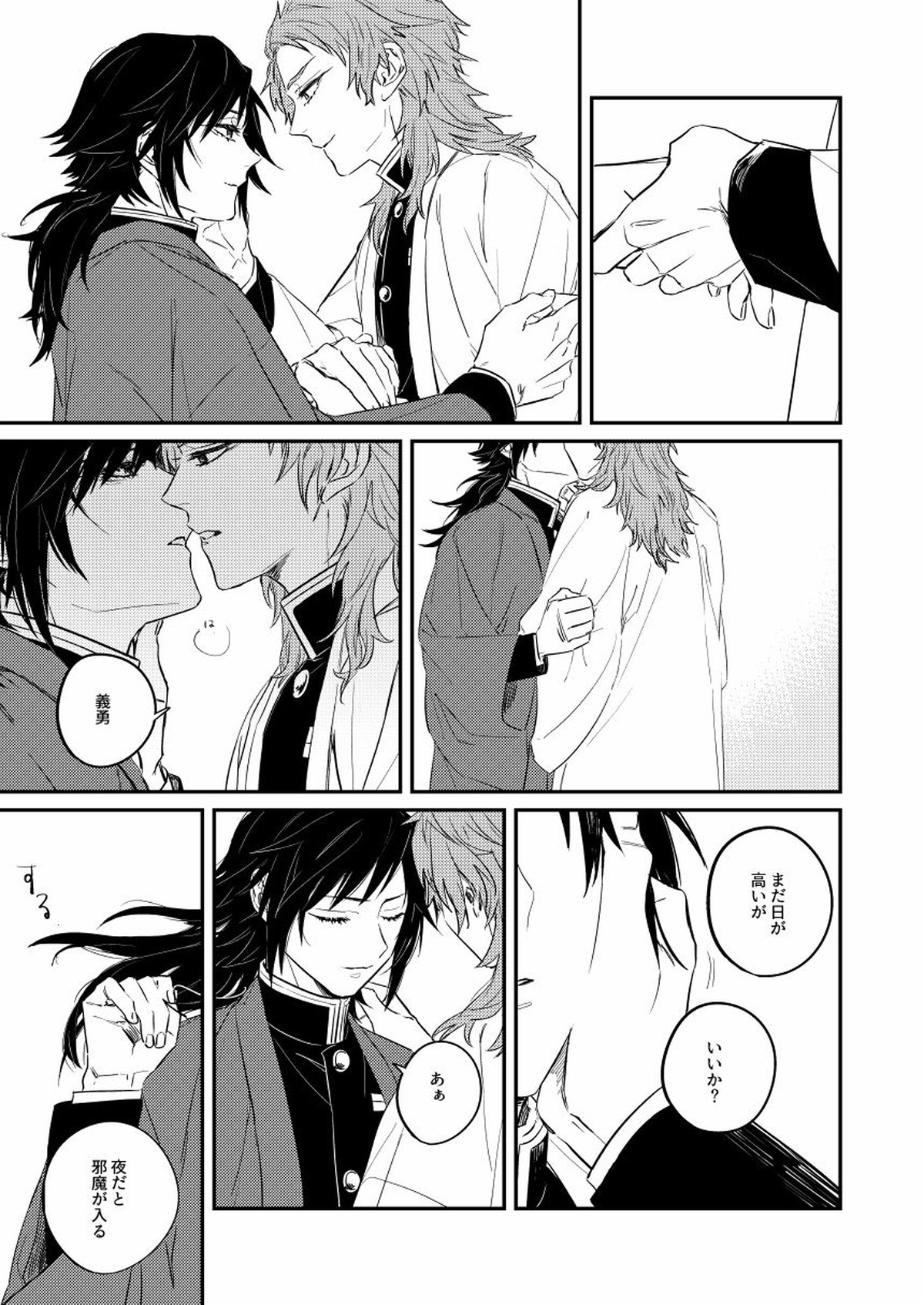 憂いの続き【鬼滅の刃/錆義】 page 15