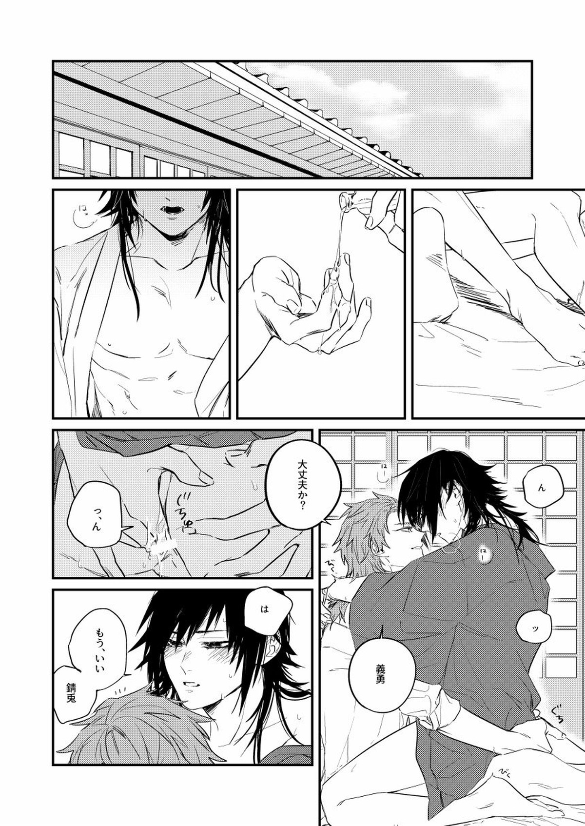 憂いの続き【鬼滅の刃/錆義】 page 16