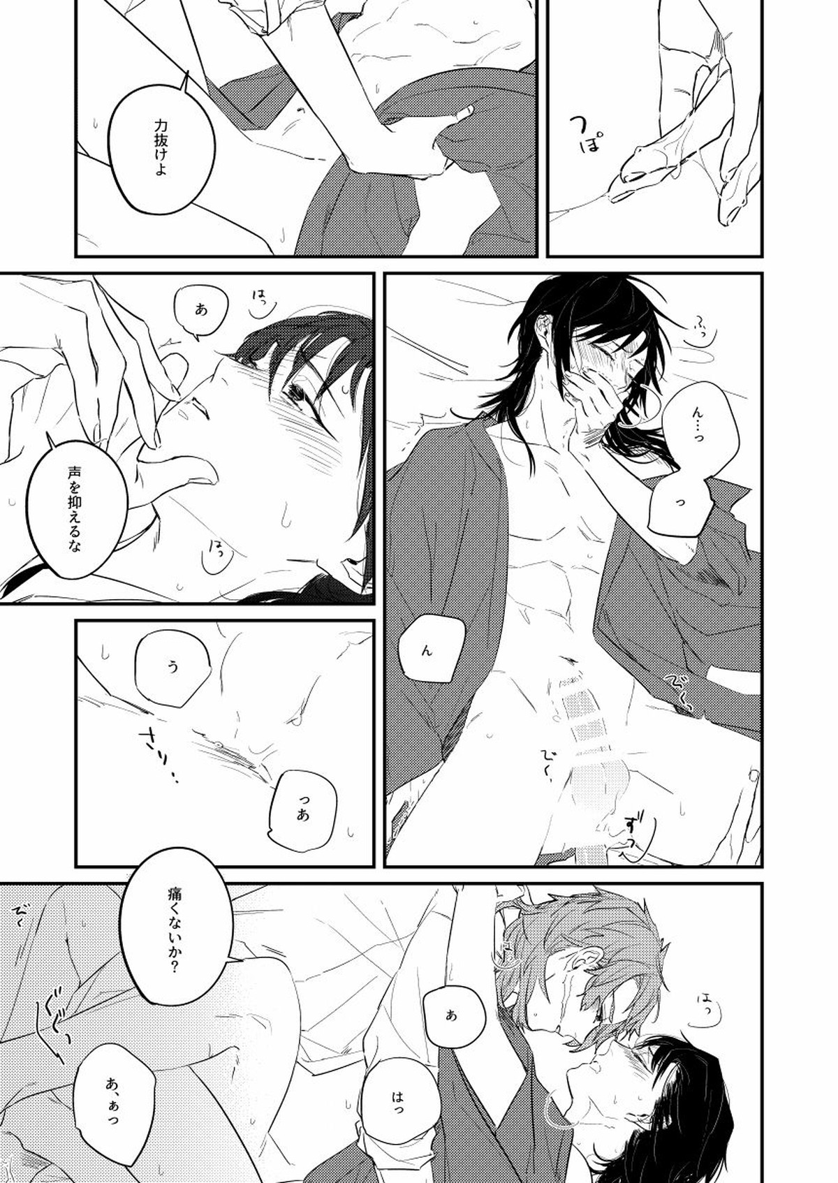 憂いの続き【鬼滅の刃/錆義】 page 17