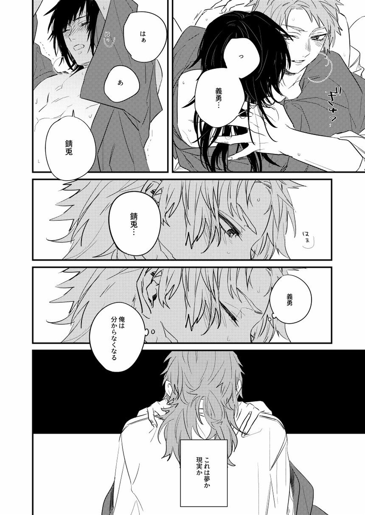 憂いの続き【鬼滅の刃/錆義】 page 18