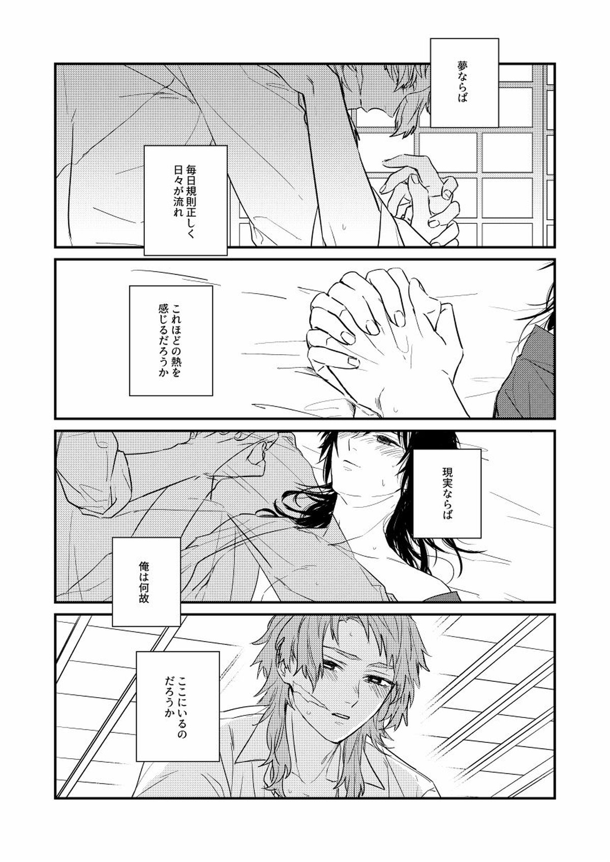 憂いの続き【鬼滅の刃/錆義】 page 19