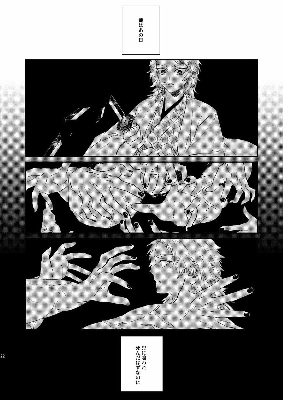 憂いの続き【鬼滅の刃/錆義】 page 20