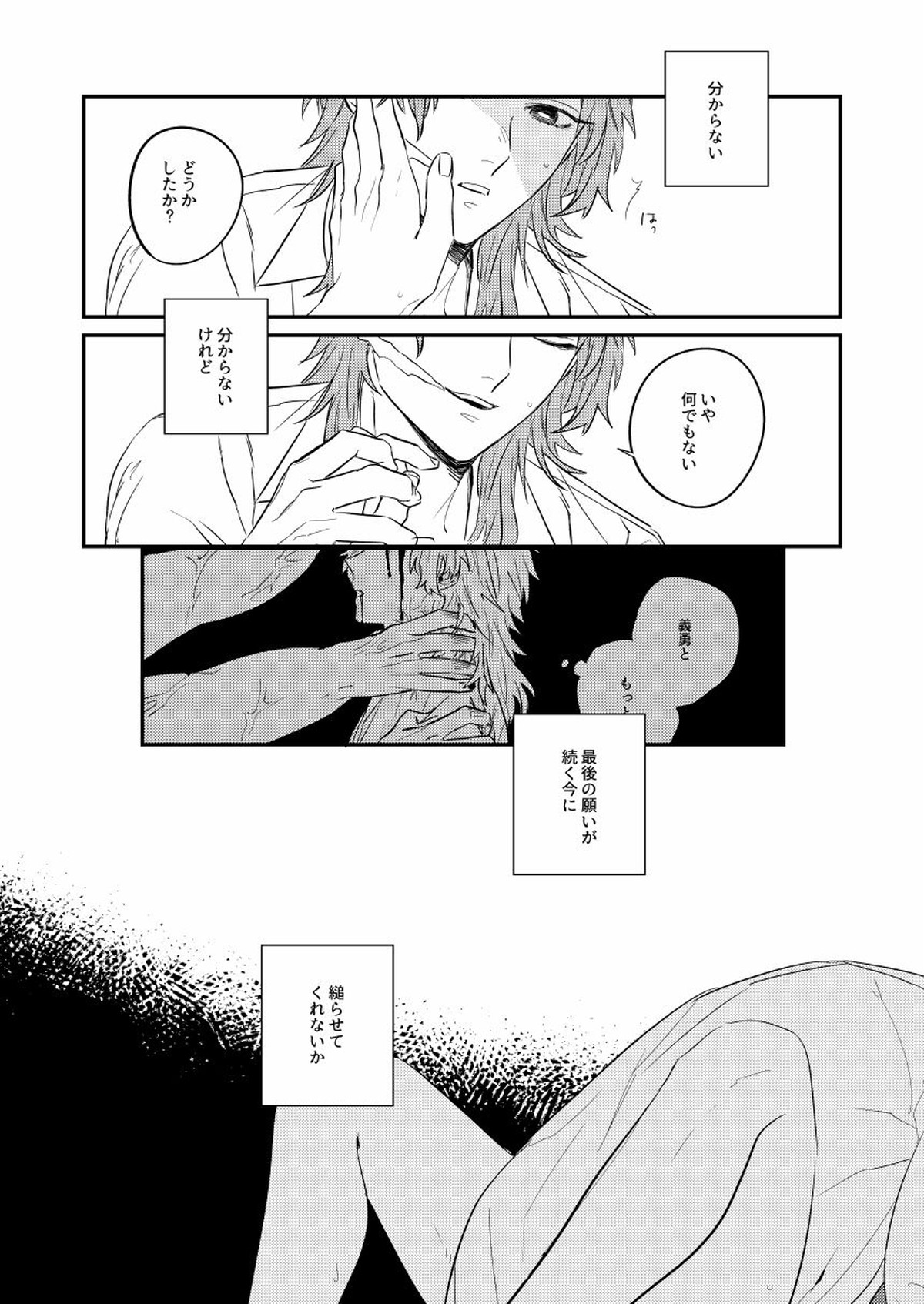 憂いの続き【鬼滅の刃/錆義】 page 21
