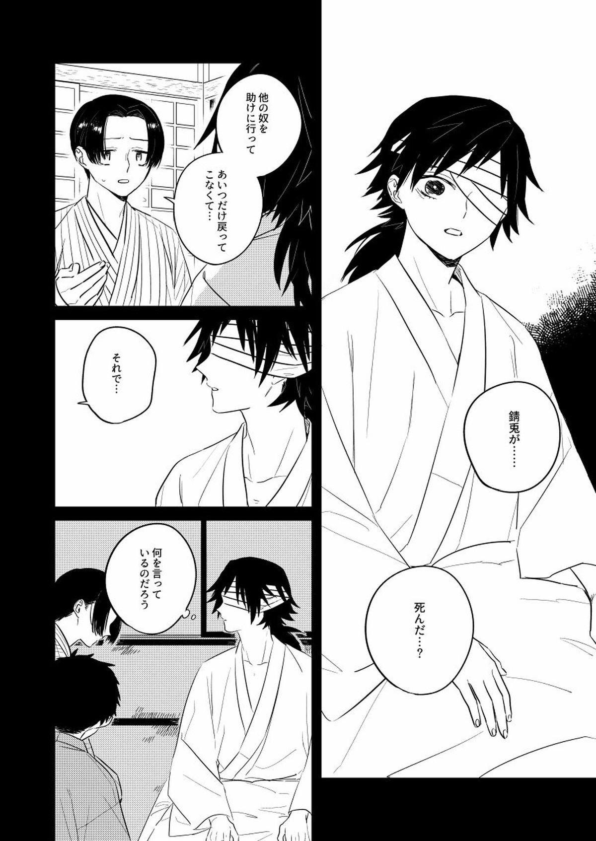 憂いの続き【鬼滅の刃/錆義】 page 23