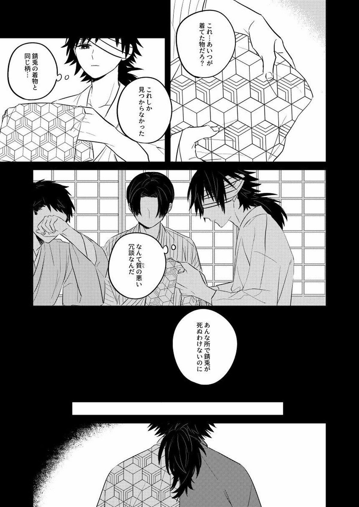 憂いの続き【鬼滅の刃/錆義】 page 24