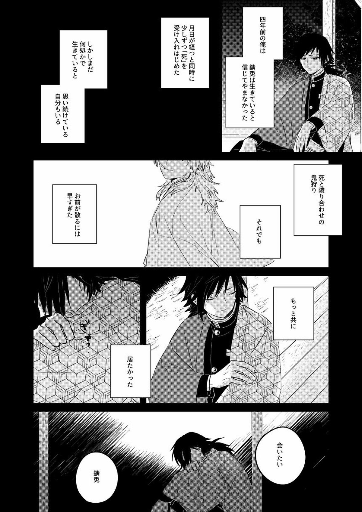 憂いの続き【鬼滅の刃/錆義】 page 25