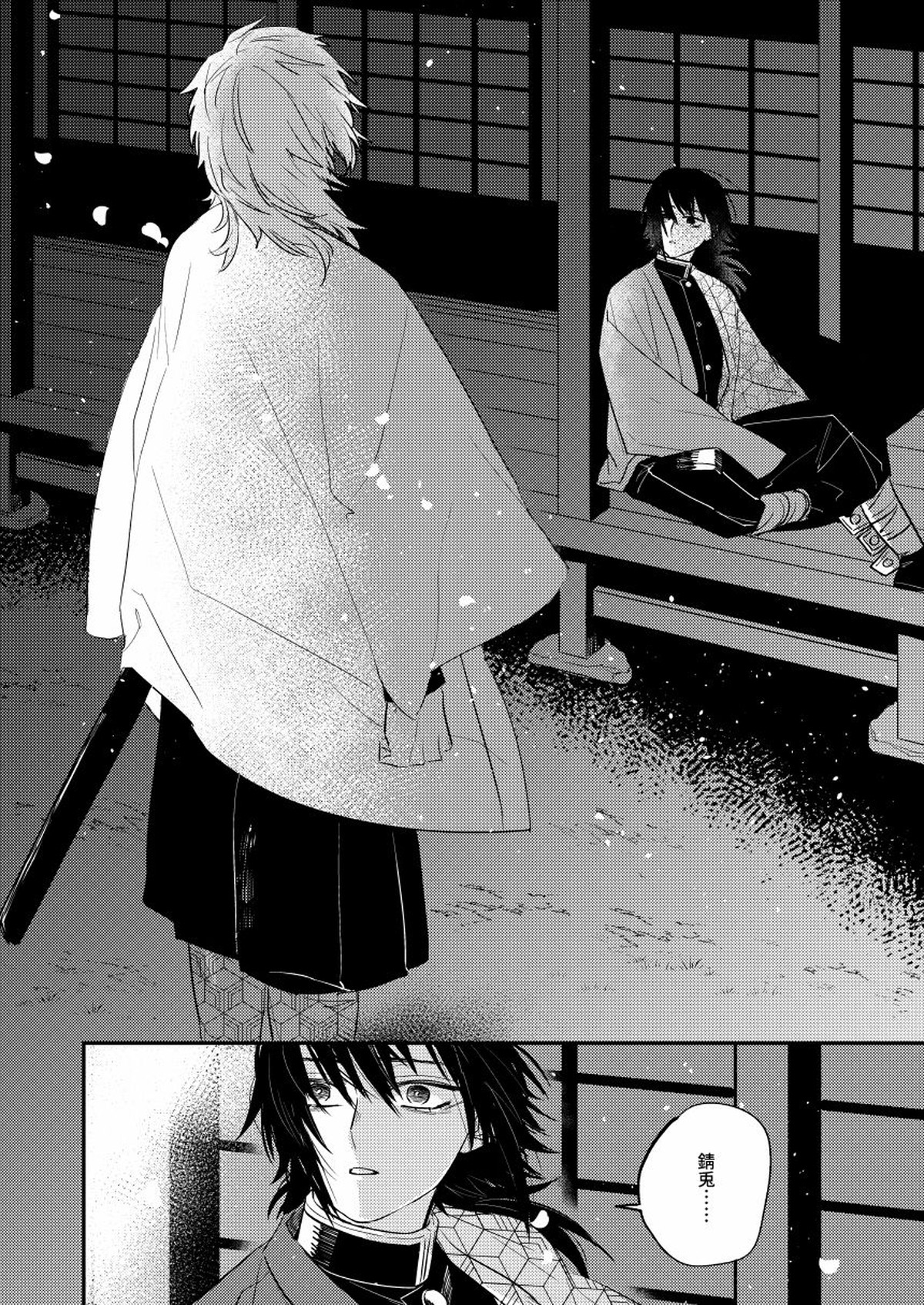 憂いの続き【鬼滅の刃/錆義】 page 27
