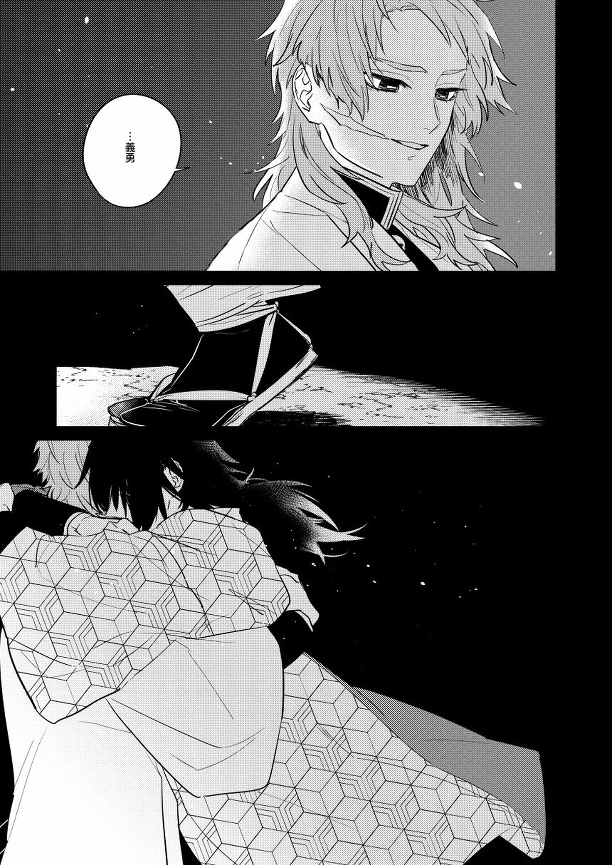 憂いの続き【鬼滅の刃/錆義】 page 28