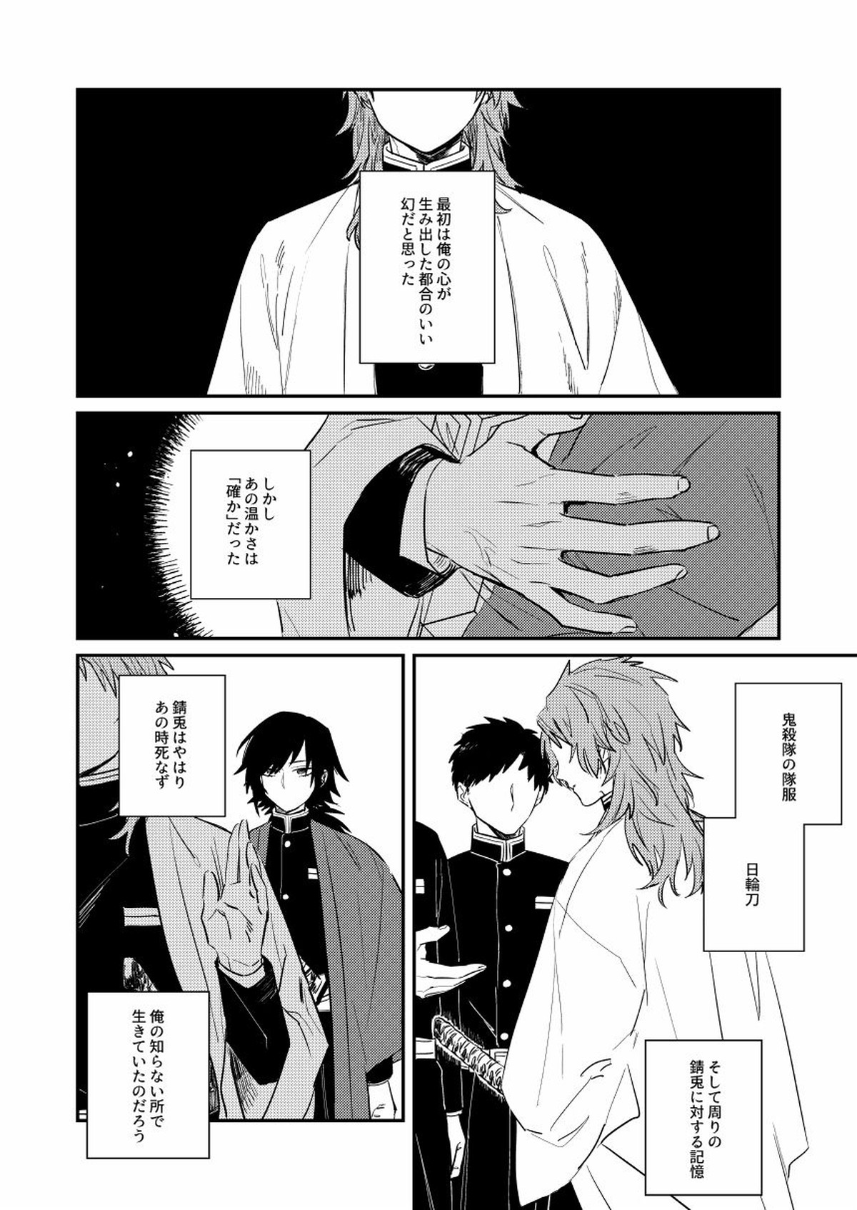 憂いの続き【鬼滅の刃/錆義】 page 29