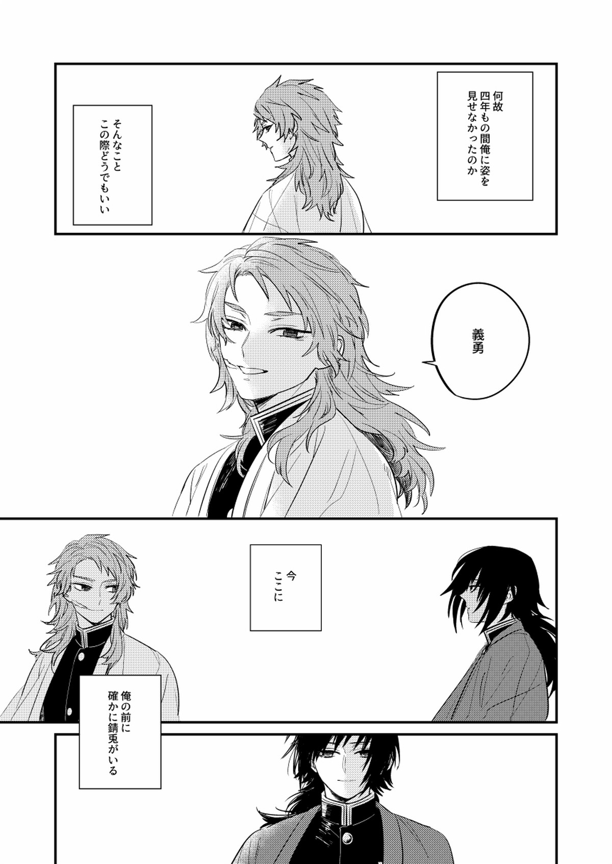 憂いの続き【鬼滅の刃/錆義】 page 30