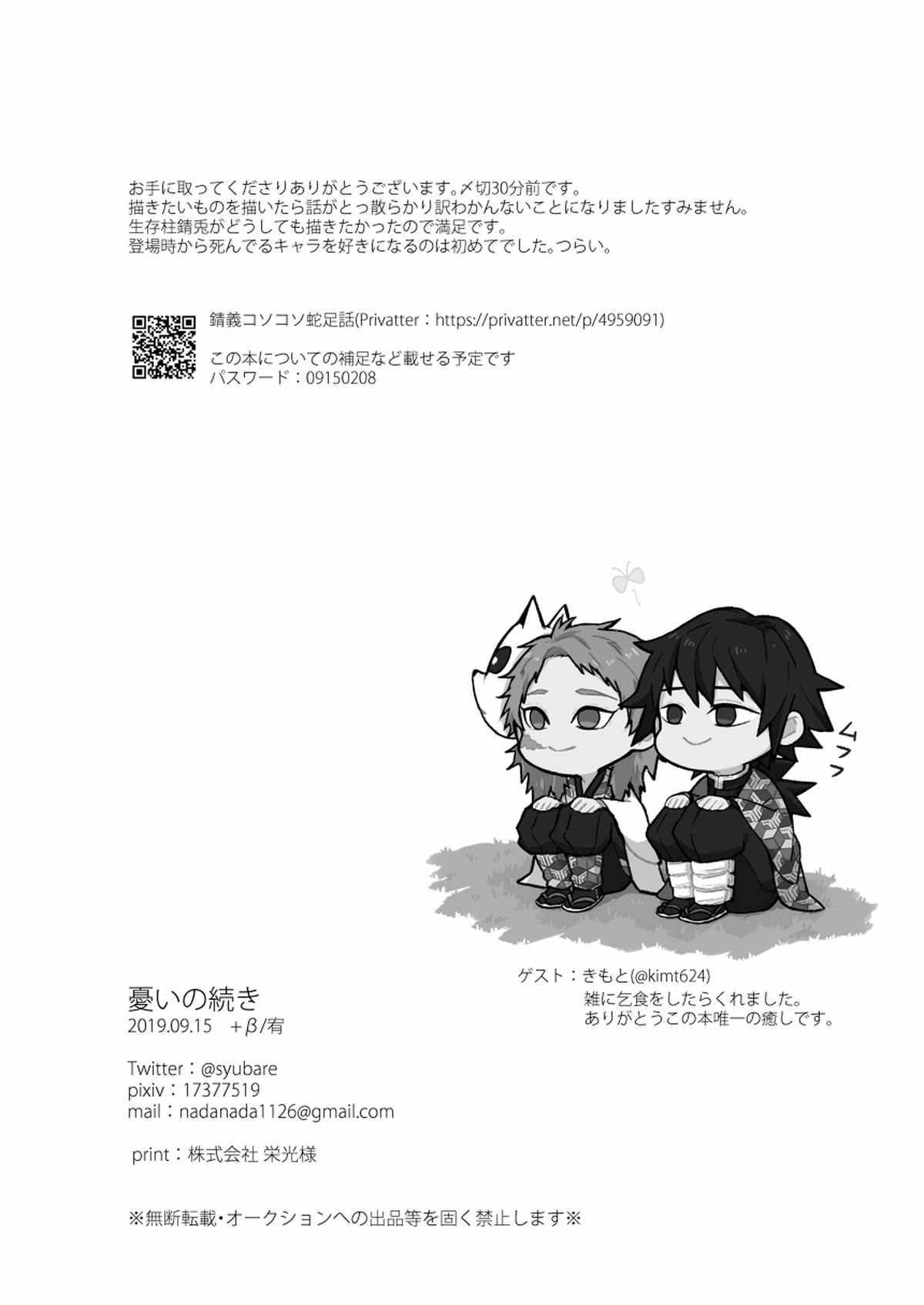 憂いの続き【鬼滅の刃/錆義】 page 33