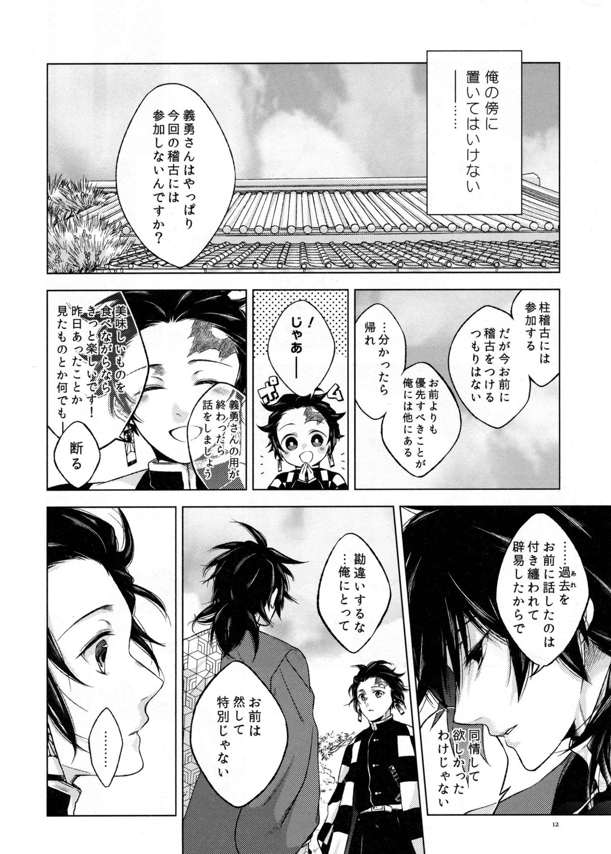 存在する人間の孤独と、存在しない永遠【鬼滅の刃/義炭 】 page 11