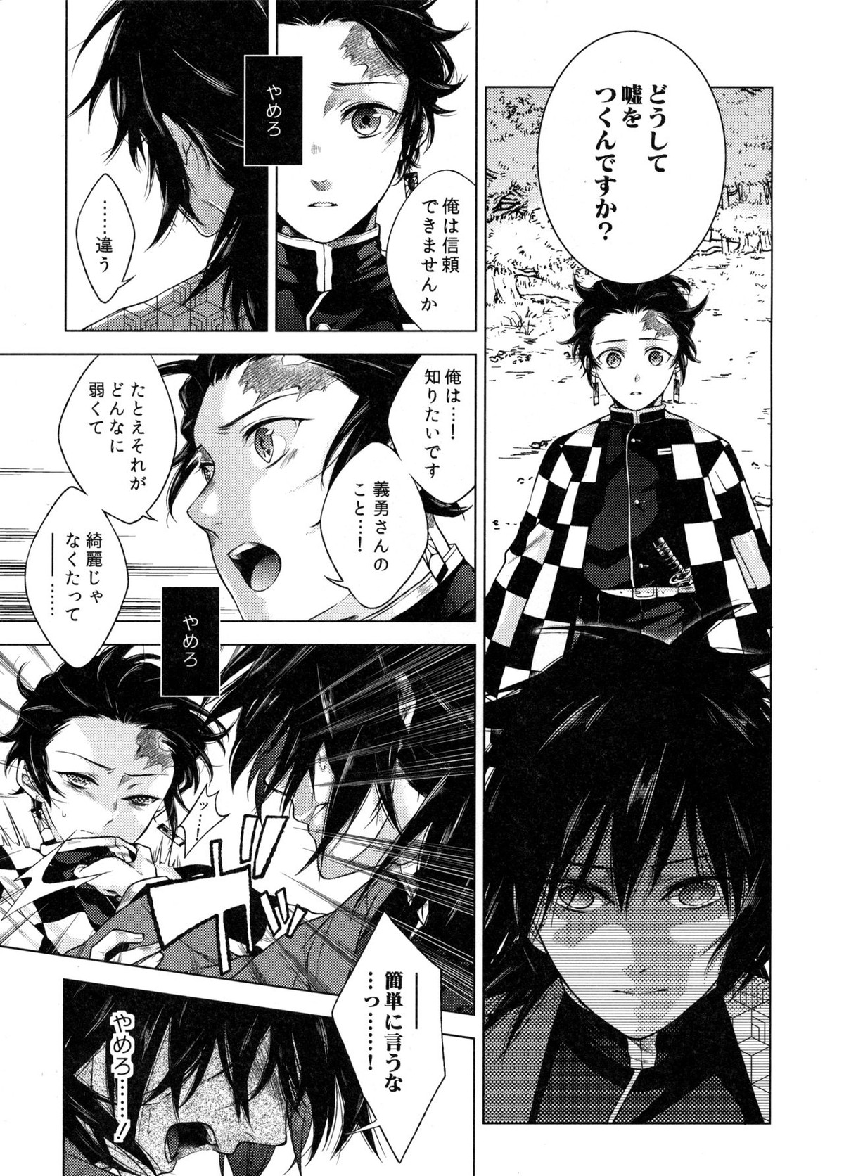 存在する人間の孤独と、存在しない永遠【鬼滅の刃/義炭 】 page 12